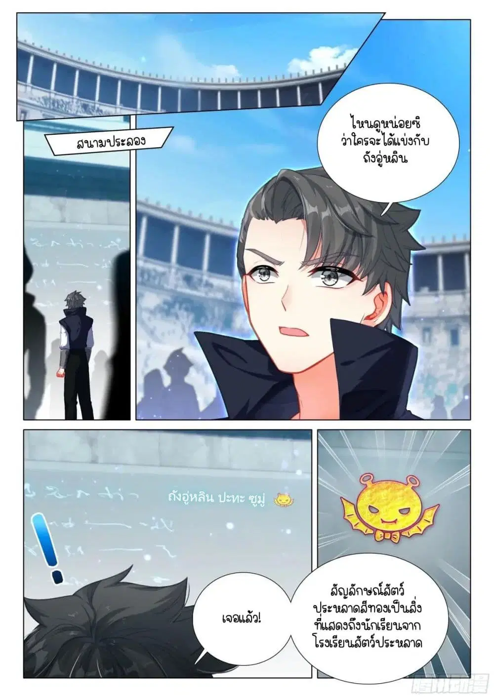Douluo Dalu III: Longwang Chuanshuo ตอนที่ 338 หน้า 12