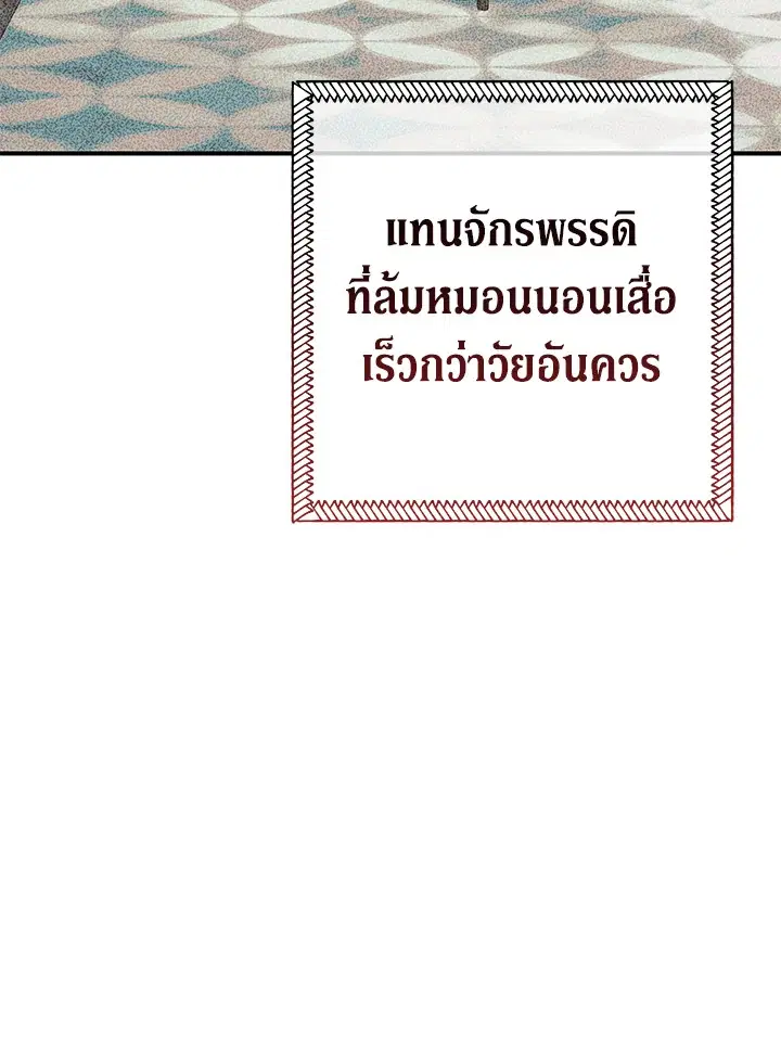 The Villain’s Match Is Too Perfect – คู่ดูตัวของนางร้ายเพอร์เฟกต์เกินไป ตอนที่ 24 หน้า 45