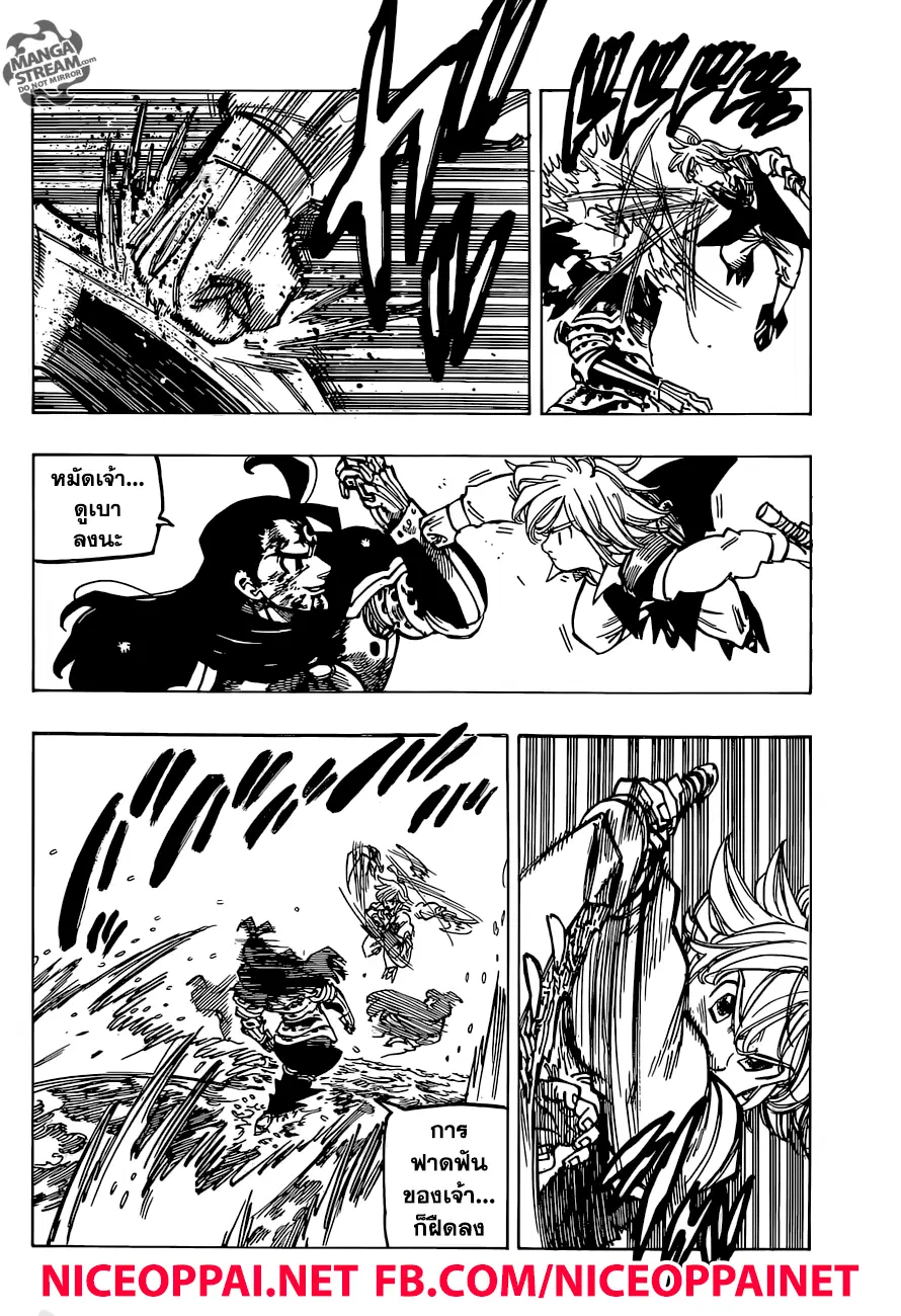 Nanatsu no Taizai ตอนที่ 318 หน้า 15