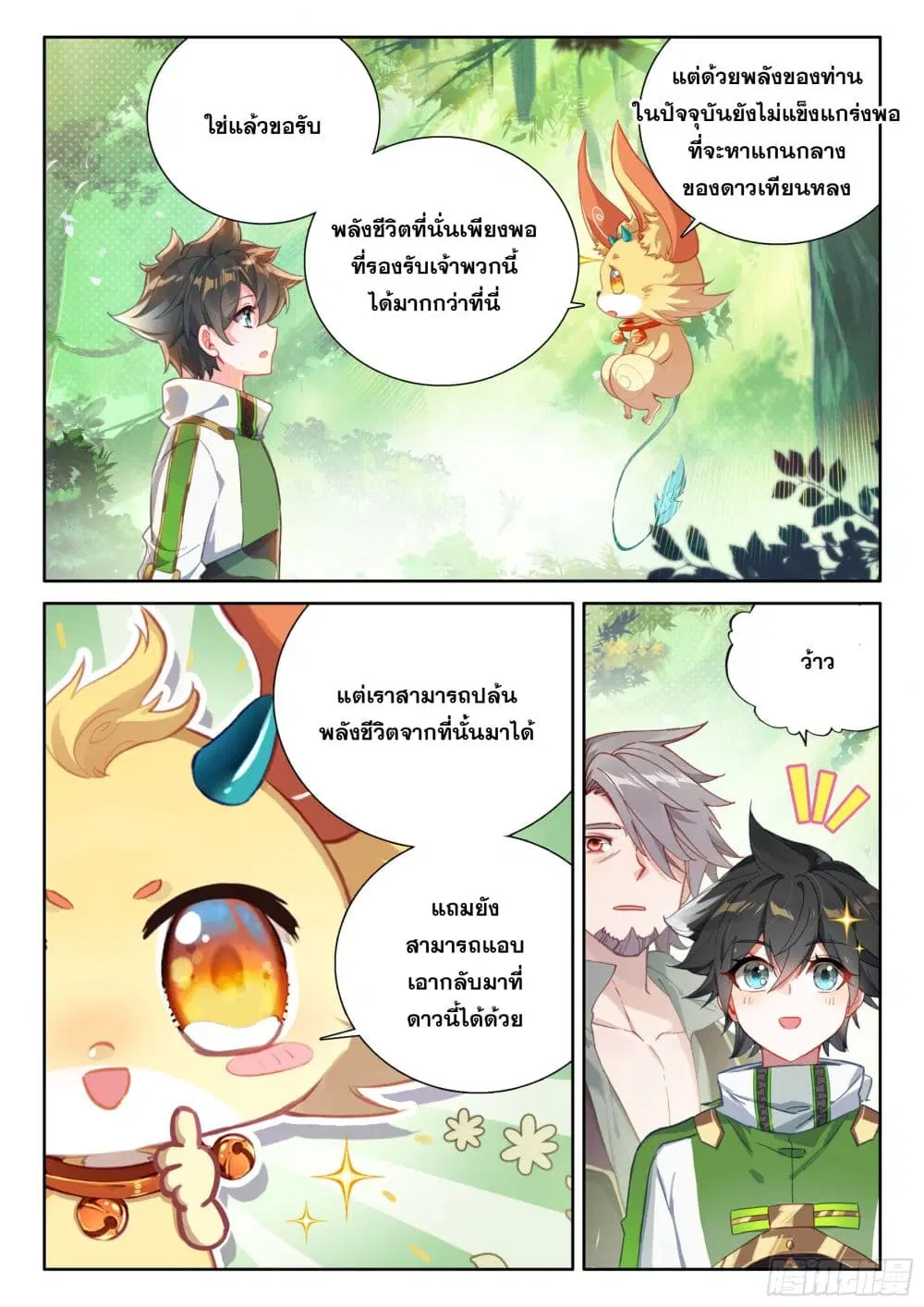 Douluo Dalu IV: Zhongji Douluo ตอนที่ 428 หน้า 4