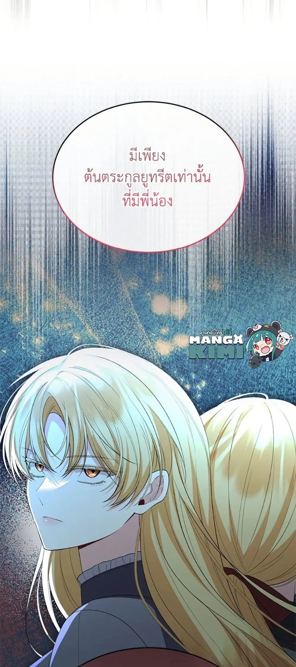 The Real Daughter Is Back ตอนที่ 144 หน้า 45