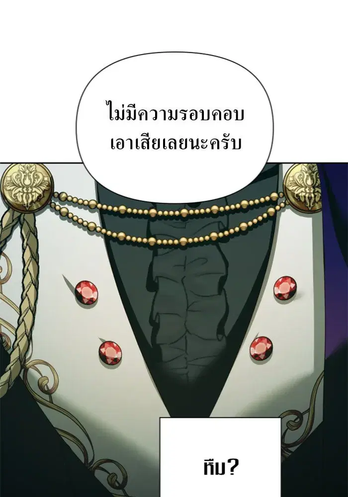 Your Throne ตอนที่ 120 หน้า 76
