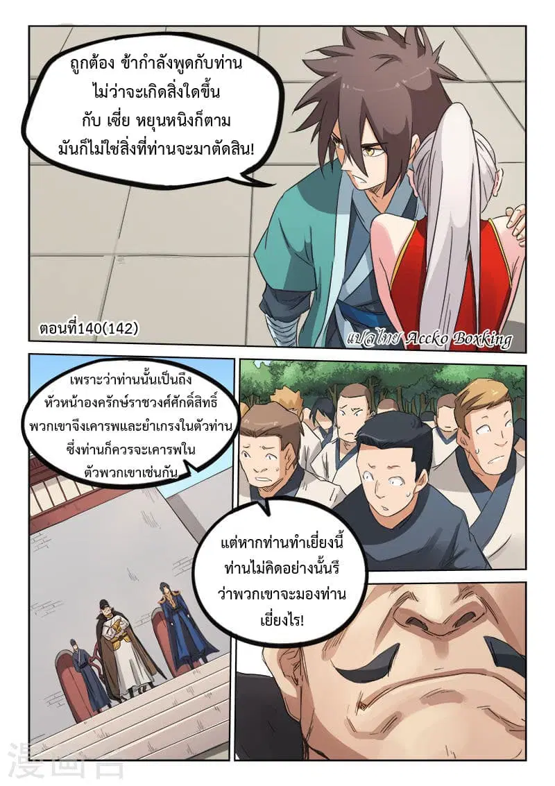 Star Martial God Techniquer ตอนที่ 140 หน้า 1
