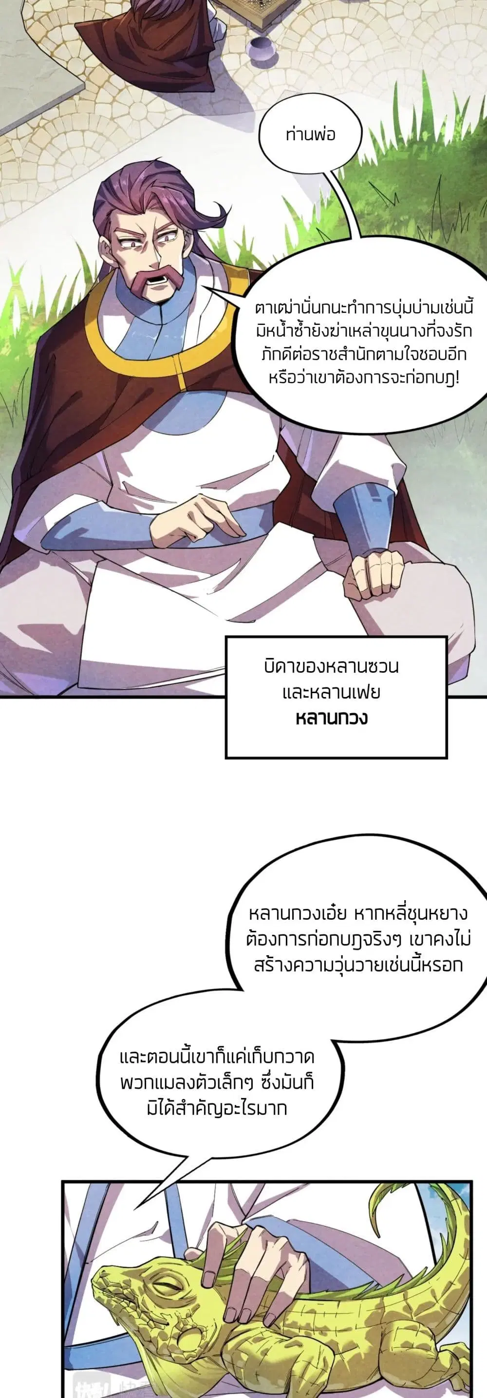 The Eternal Supreme ตอนที่ 63 หน้า 21