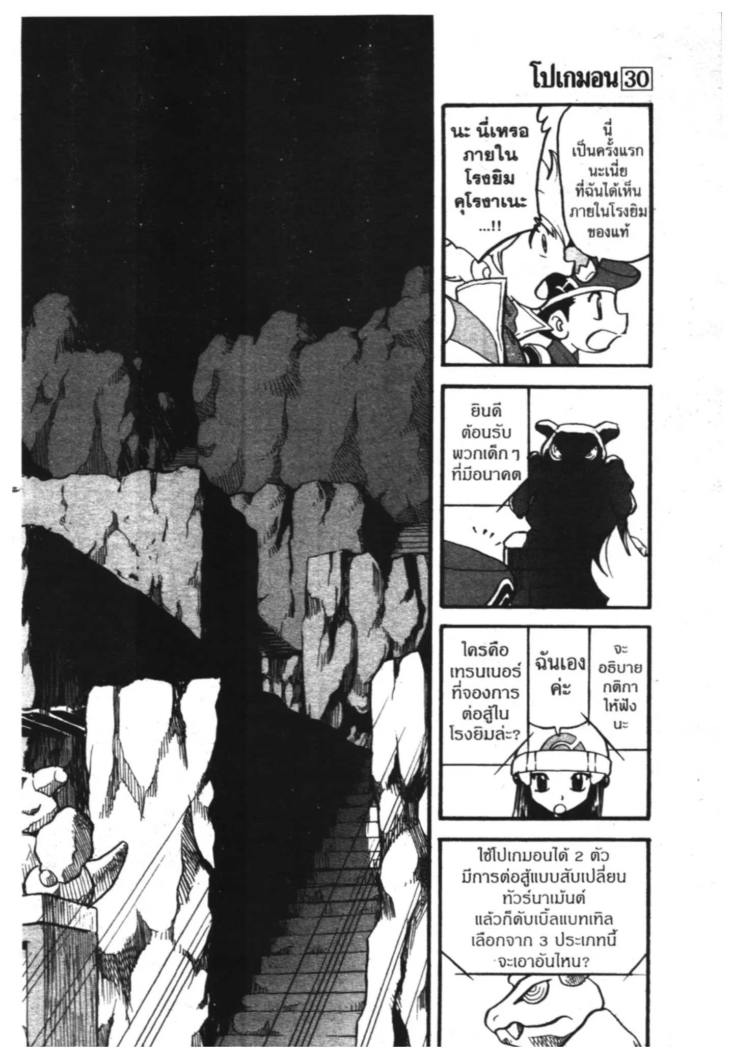 Pokémon ตอนที่ 342 หน้า 14
