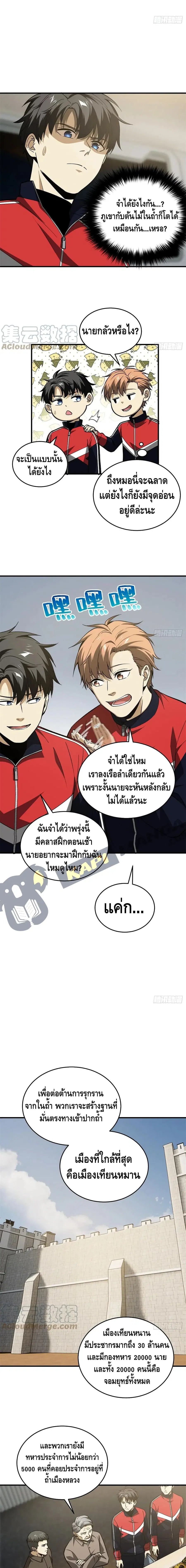 Global Martial Arts ตอนที่ 111 หน้า 6