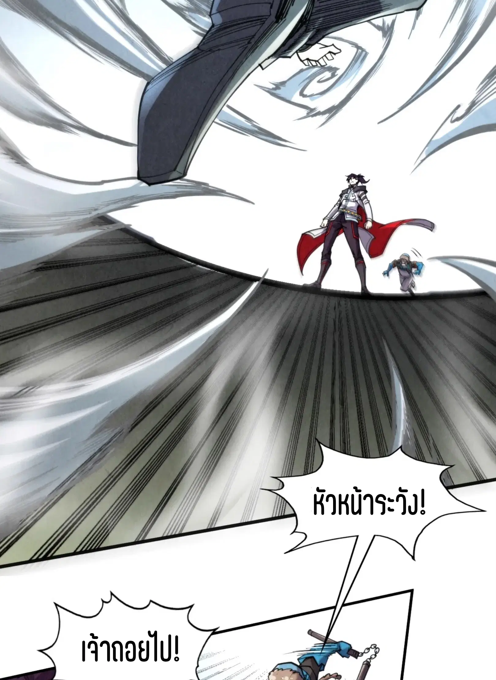 The Eternal Supreme ตอนที่ 314 หน้า 18