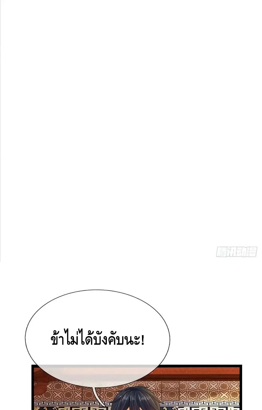 Opening to Supreme Dantian ตอนที่ 133 หน้า 52