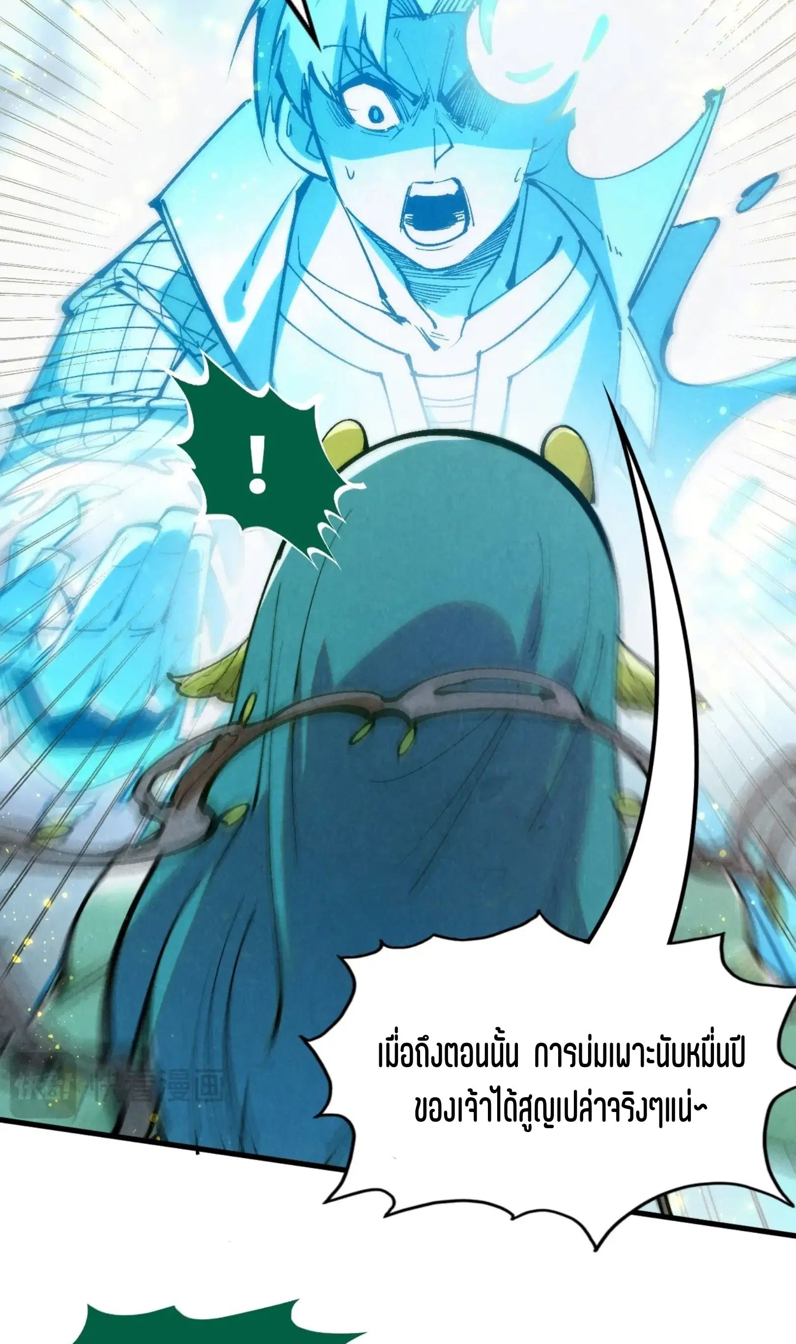 The Eternal Supreme ตอนที่ 231 หน้า 22
