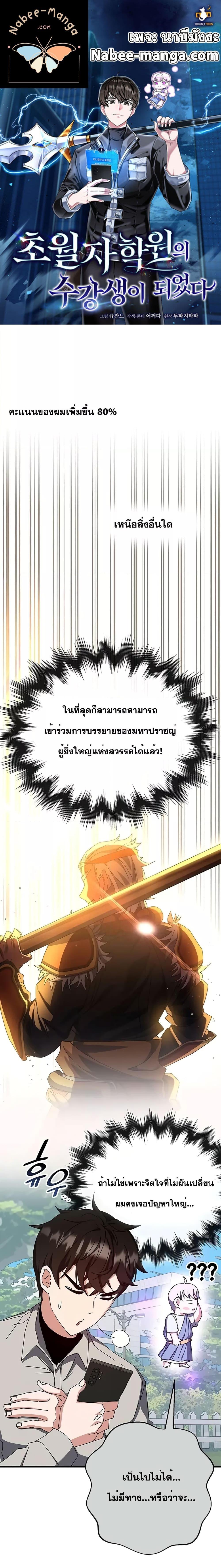 Transcension Academy สถาบันกวดวิชาสำหรับผู้เป็นเลิศ ตอนที่ 64 หน้า 1