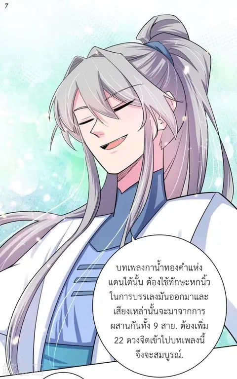 Above All Gods ตอนที่ 5 หน้า 8