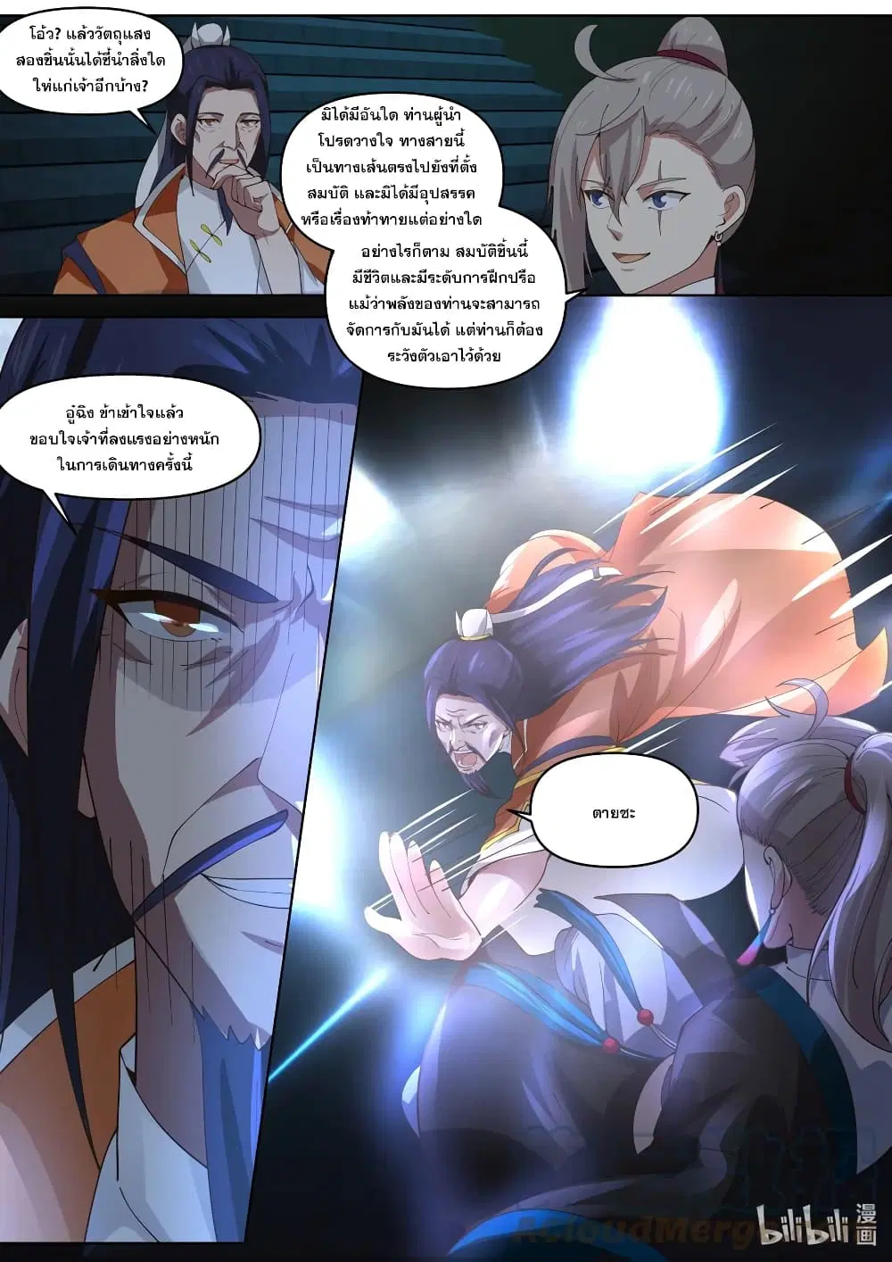 Martial God Asura ตอนที่ 433 หน้า 6