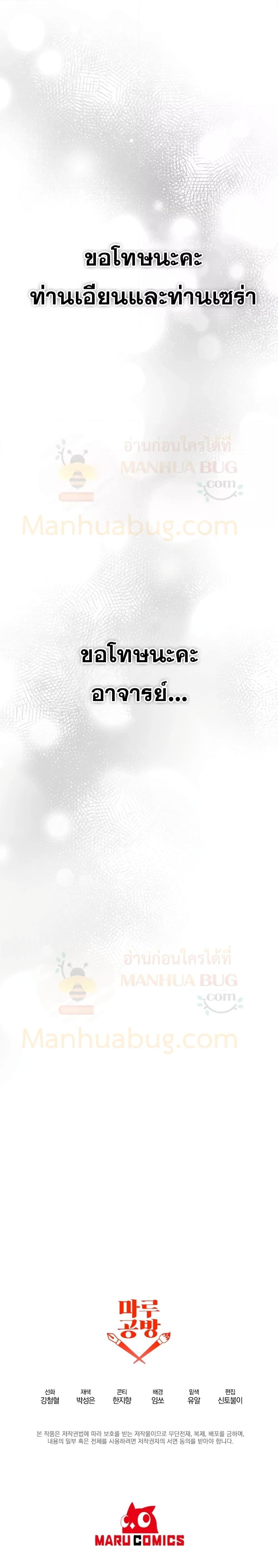 The Lazy Swordmaster ตอนที่ 64 หน้า 27