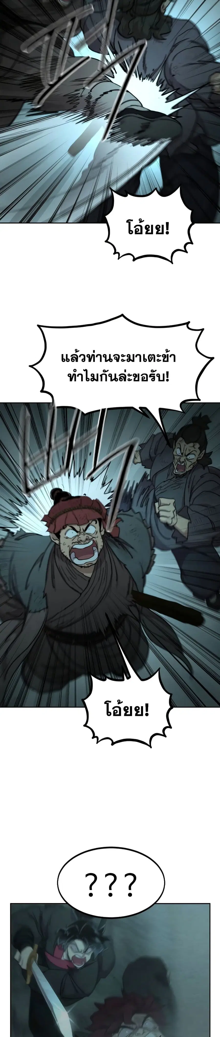 Return of the Mount Hua Sect ตอนที่ 103 หน้า 16