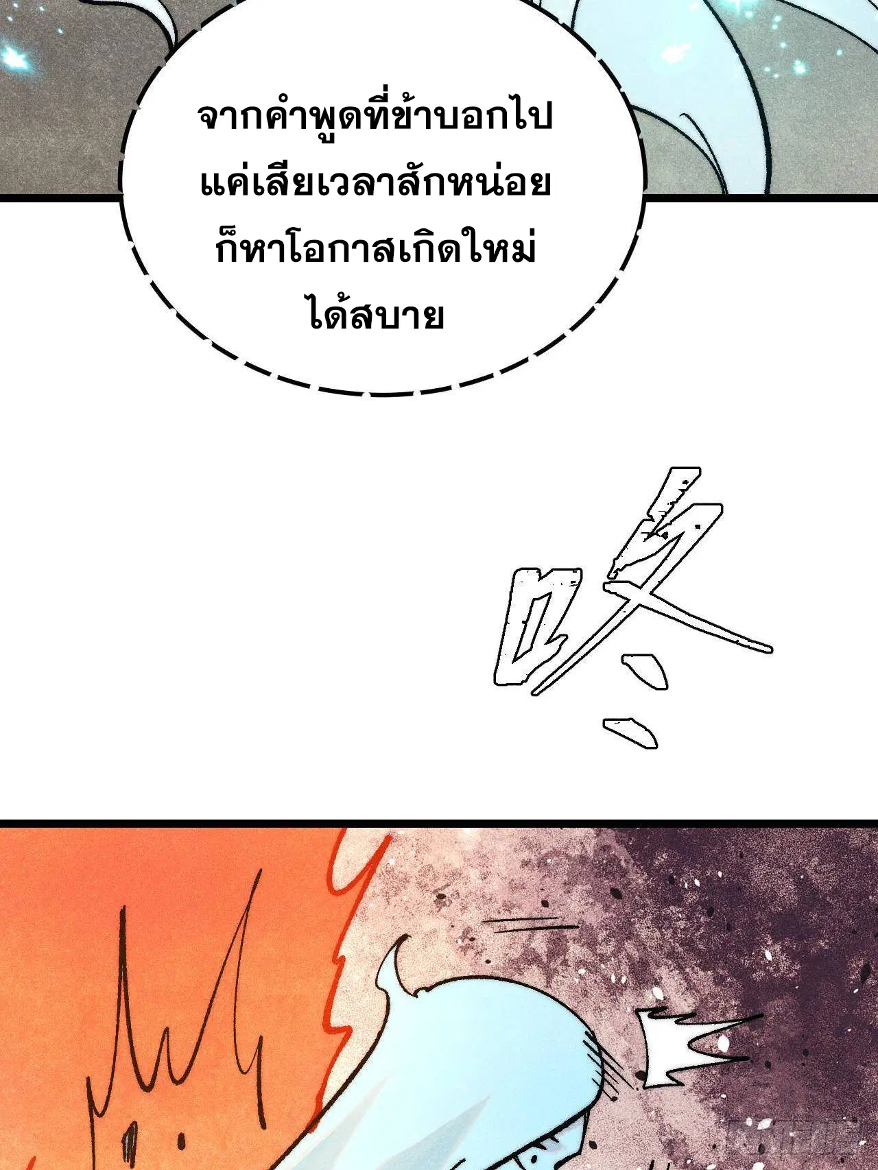 All Hail the Sect Leader ตอนที่ 313 หน้า 70