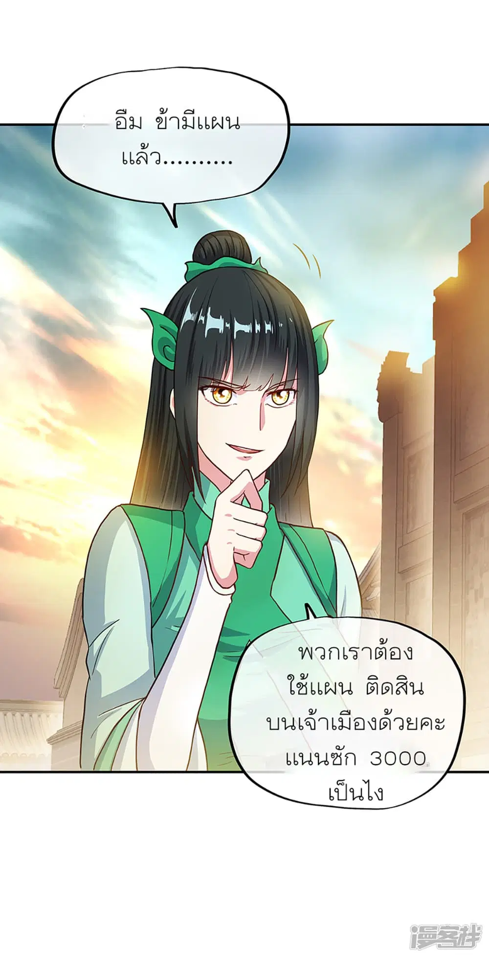 Peerless Battle Spirit (Tian Cang Zi Dongman) ตอนที่ 281 หน้า 31