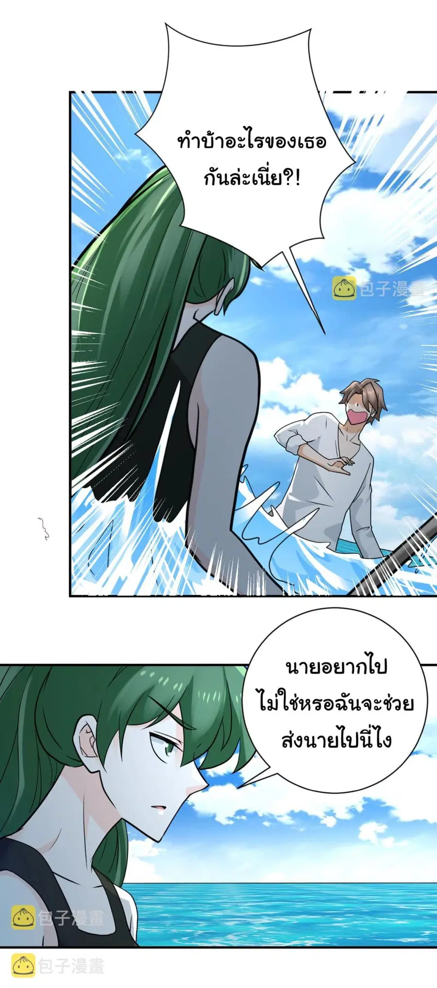 Apocalyptic Super System ตอนที่ 306 หน้า 15
