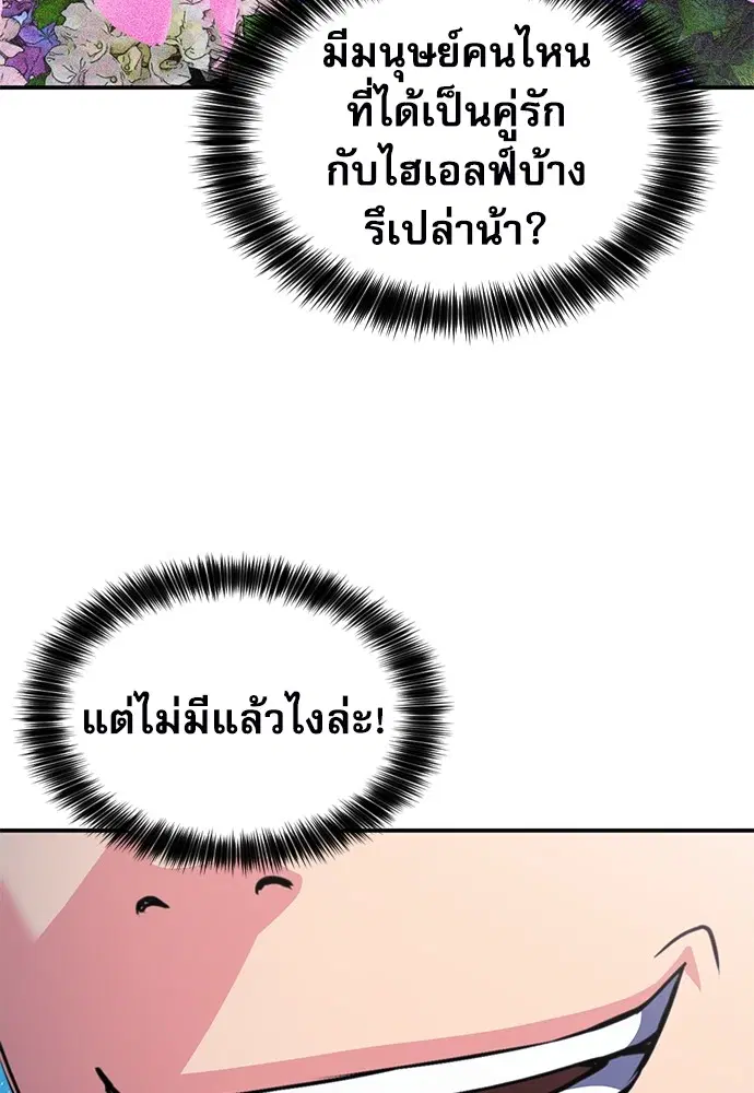 The Druid of Seoul Station ตอนที่ 158 หน้า 138