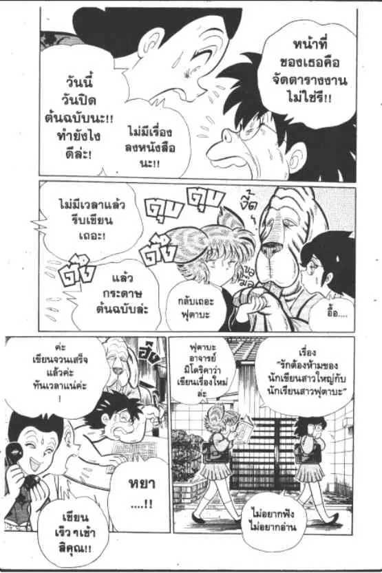 Gakkou Kaidan ตอนที่ 236 หน้า 10