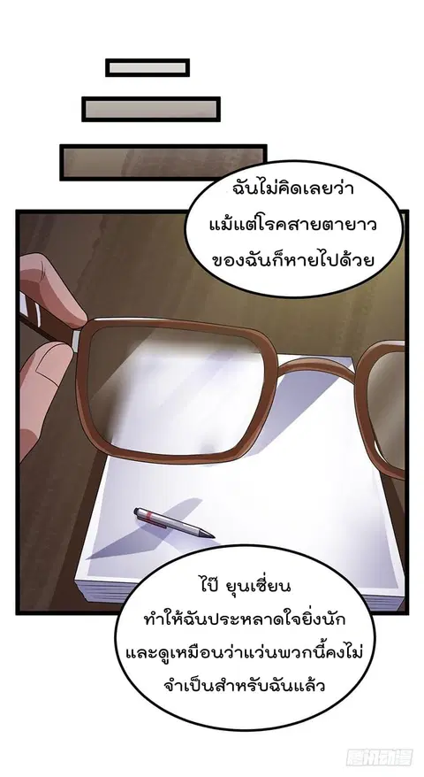 Immortal King of City ตอนที่ 27 หน้า 34