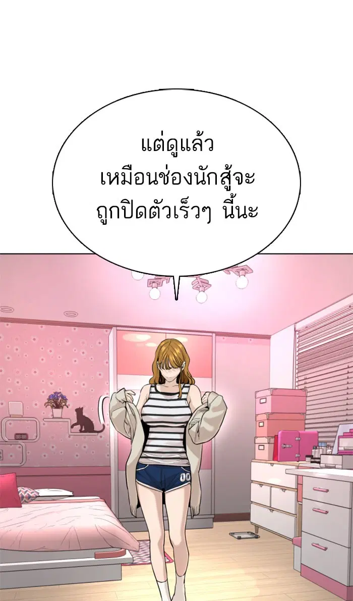 How to Fight ตอนที่ 28 หน้า 55