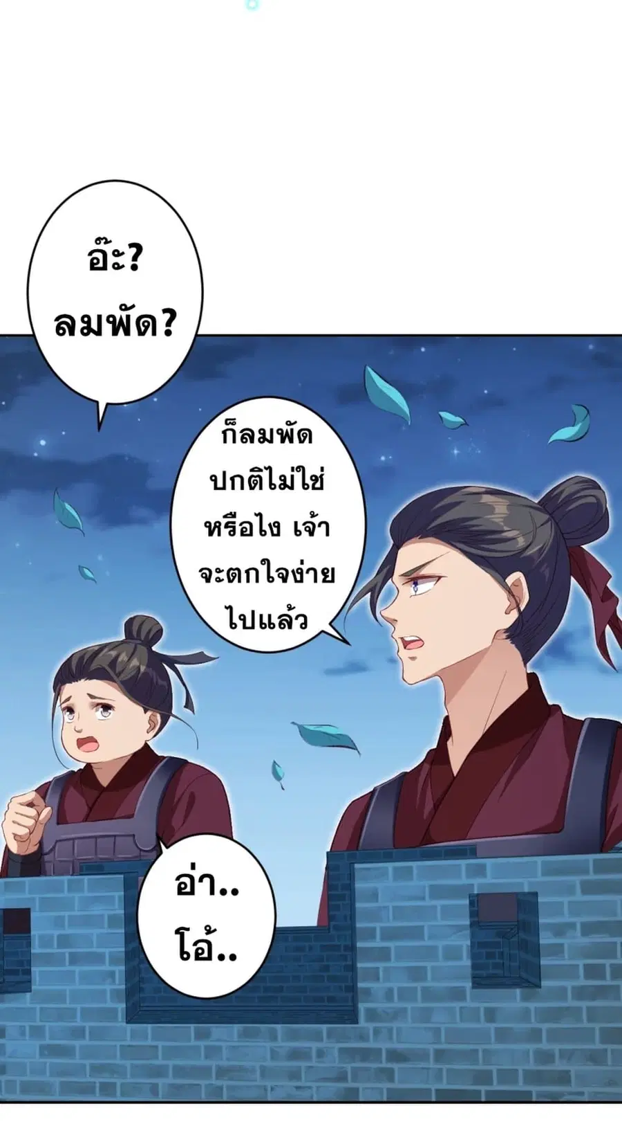 Against the Gods ตอนที่ 347 หน้า 18