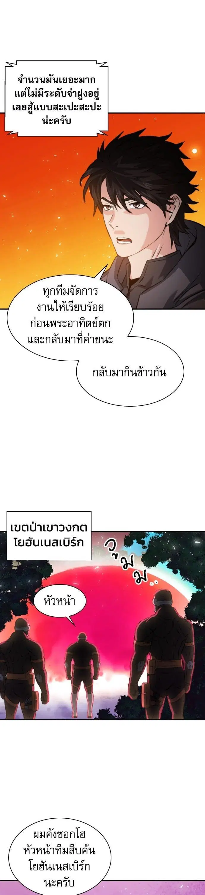 Seoul Station Druid ตอนที่ 169 หน้า 32