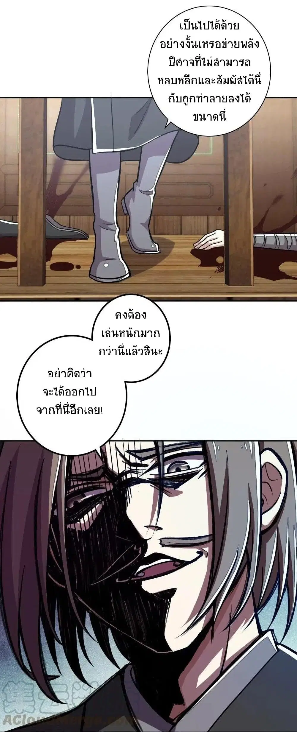 The Martial Emperor’s Life After Seclusion ตอนที่ 31 หน้า 11