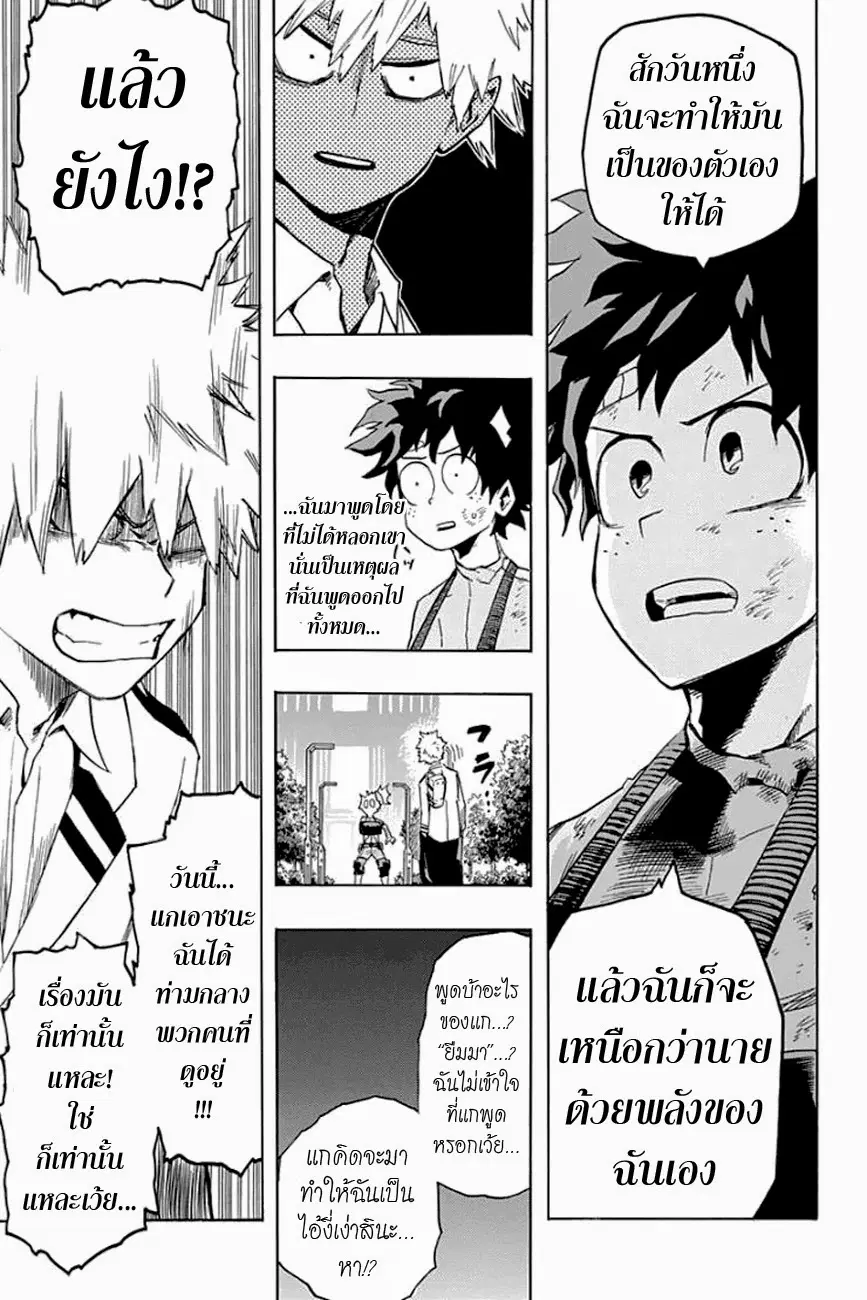 Boku no Hero Academia ตอนที่ 11 หน้า 15