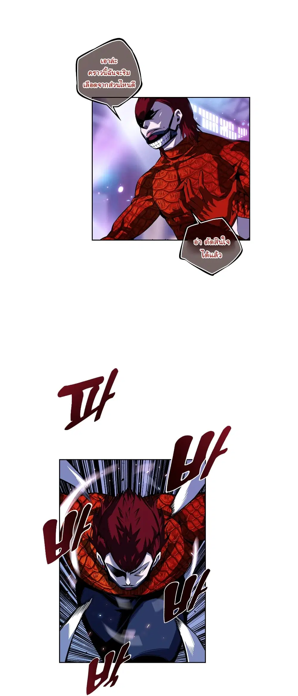 SuperNova ตอนที่ 144 หน้า 16