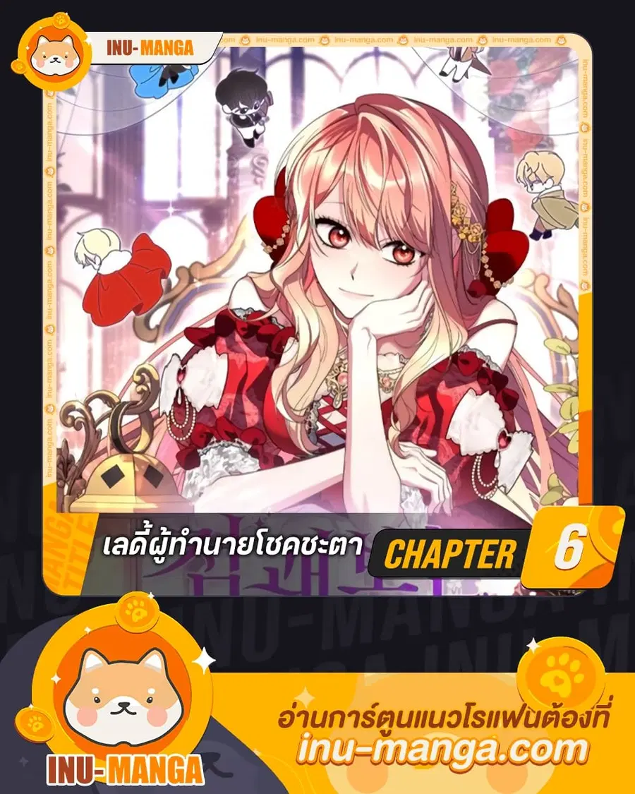 Fortune-Telling Lady ตอนที่ 6 หน้า 1