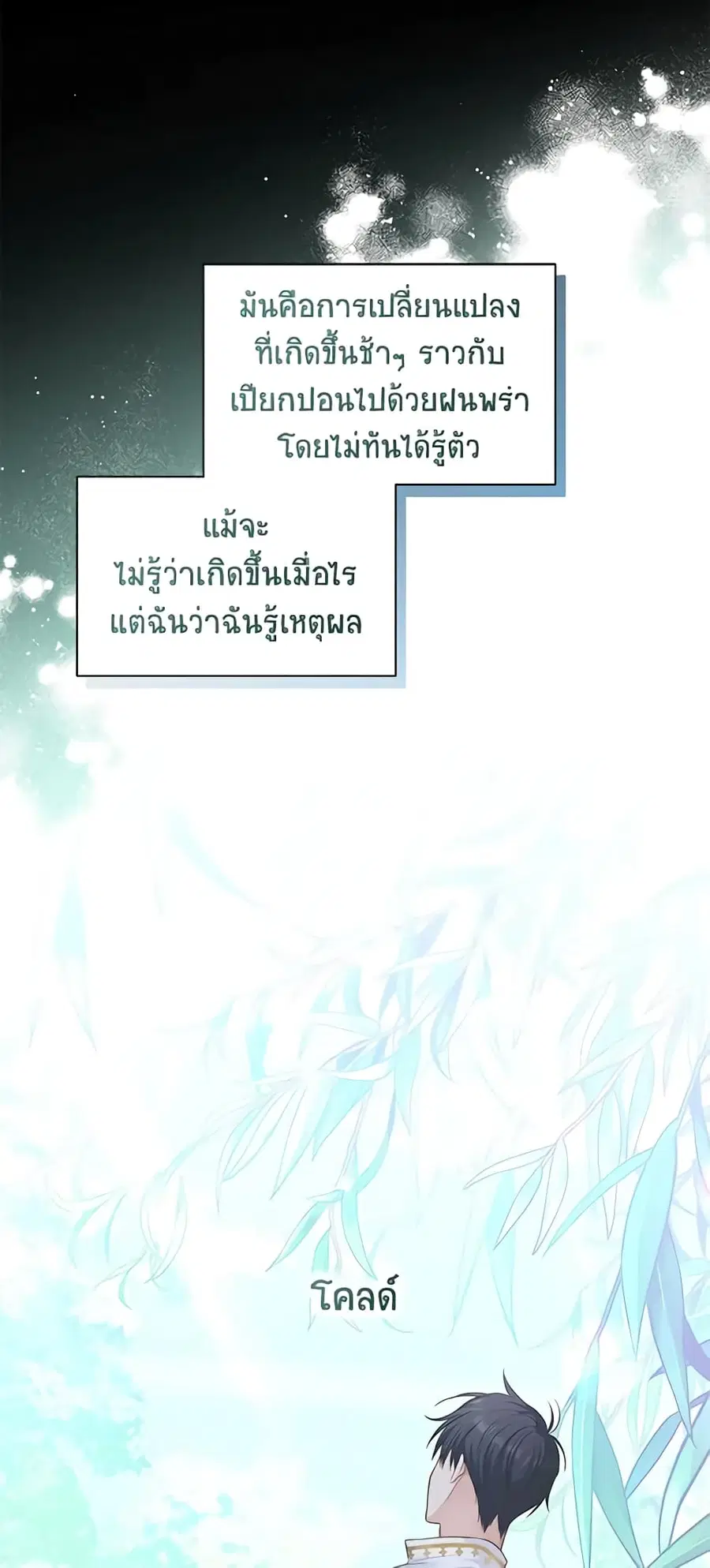 The Soulless Duchess ตอนที่ 117 หน้า 12