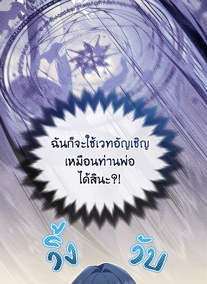 Necromancer Academy’s Genius Summoner ตอนที่ 7 หน้า 24