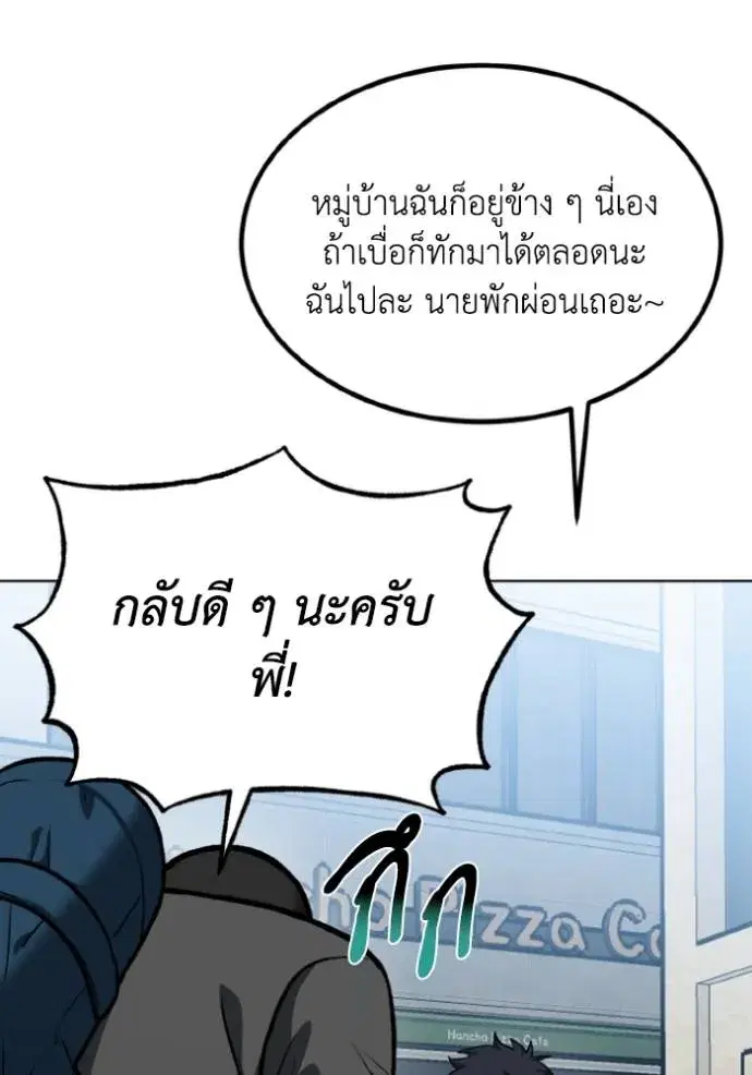 King of the Octagon ตอนที่ 140 หน้า 92