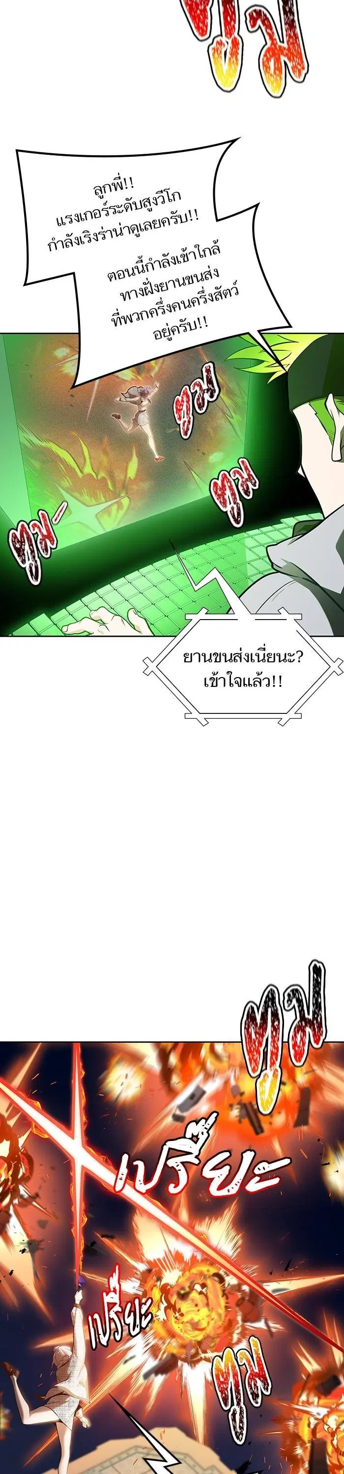 Tower of God ตอนที่ 584 หน้า 27