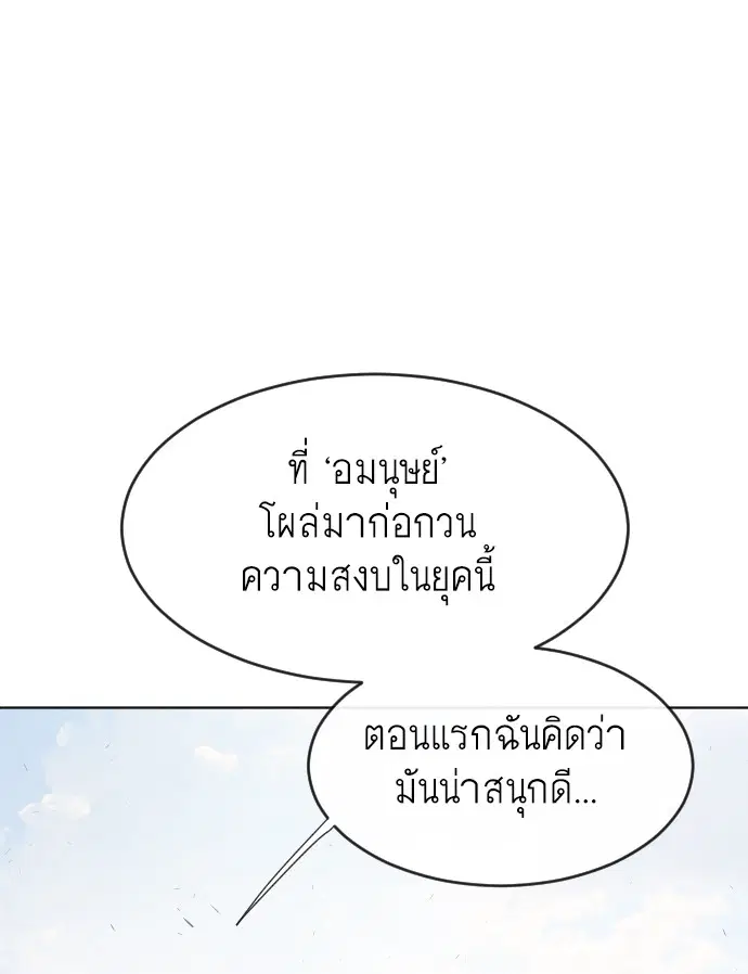 Superhuman Era ตอนที่ 74 หน้า 43