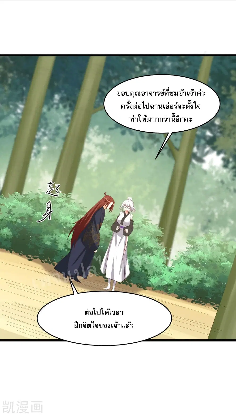 My Harem is All Female Students ตอนที่ 23 หน้า 15