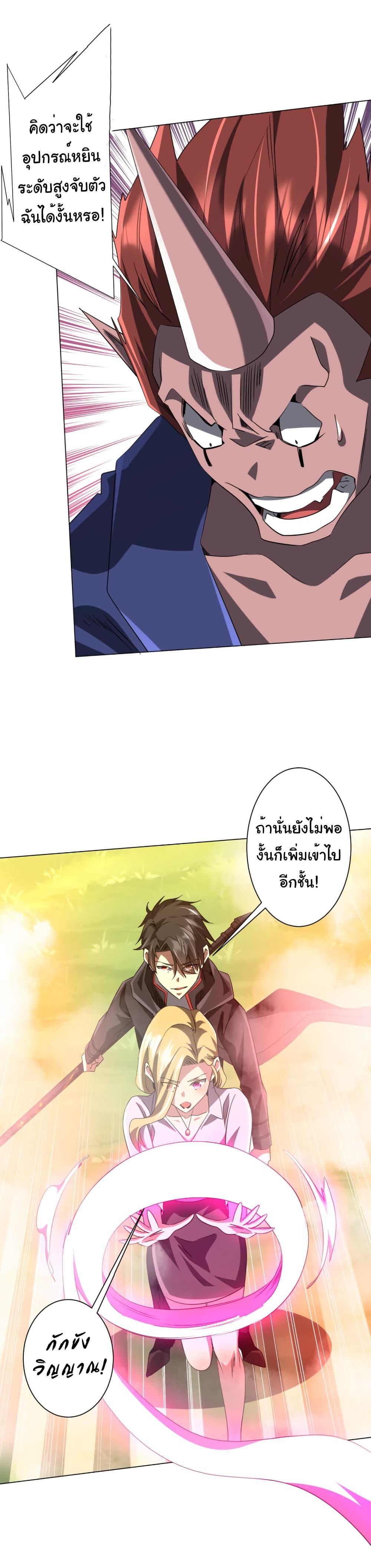 Start with Trillions of Coins ตอนที่ 220 หน้า 36