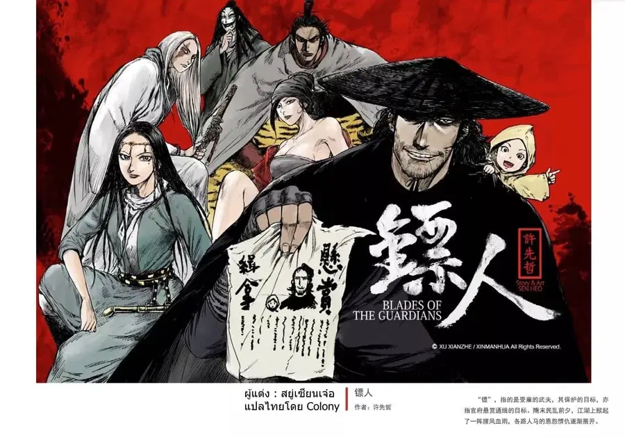 Blades of the Guardians ตอนที่ 27 หน้า 1