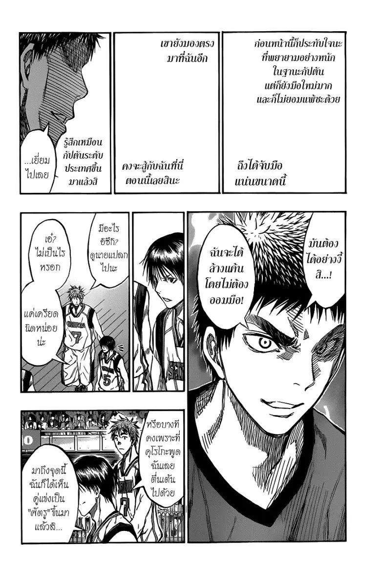 Kuroko no Basuke ตอนที่ 184 หน้า 4