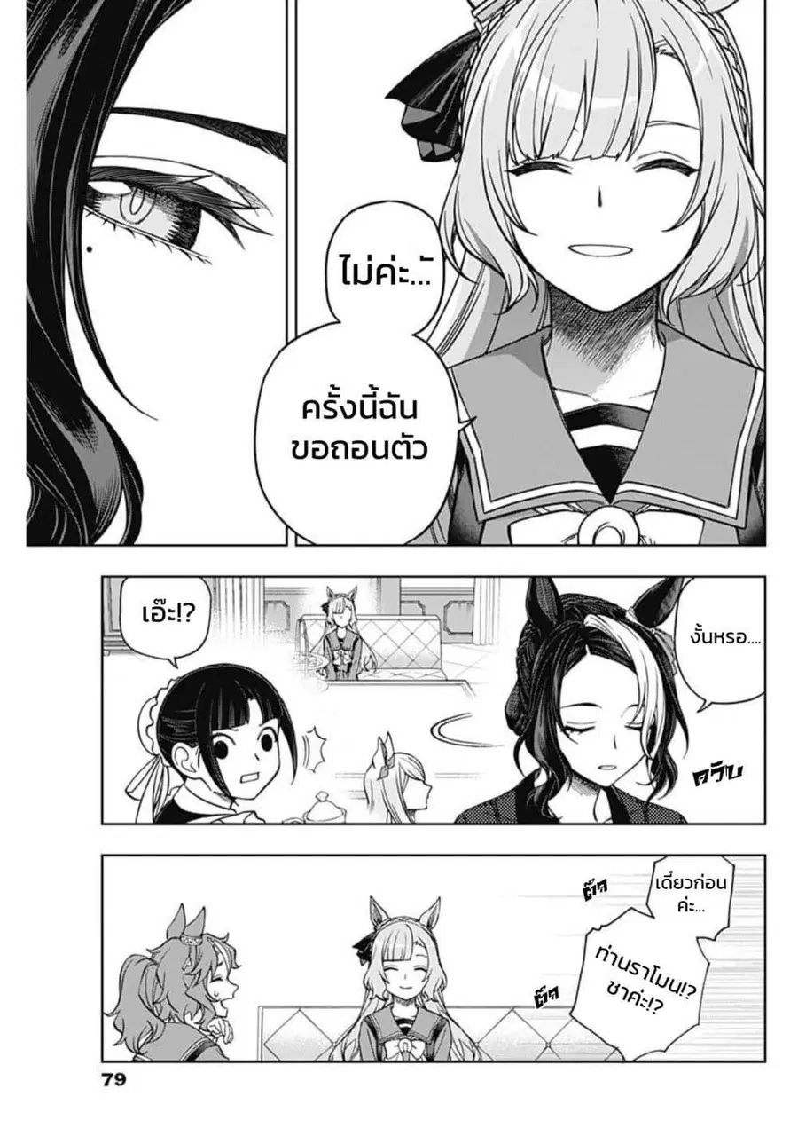 Uma Musume: Cinderella Gray ตอนที่ 159 หน้า 12