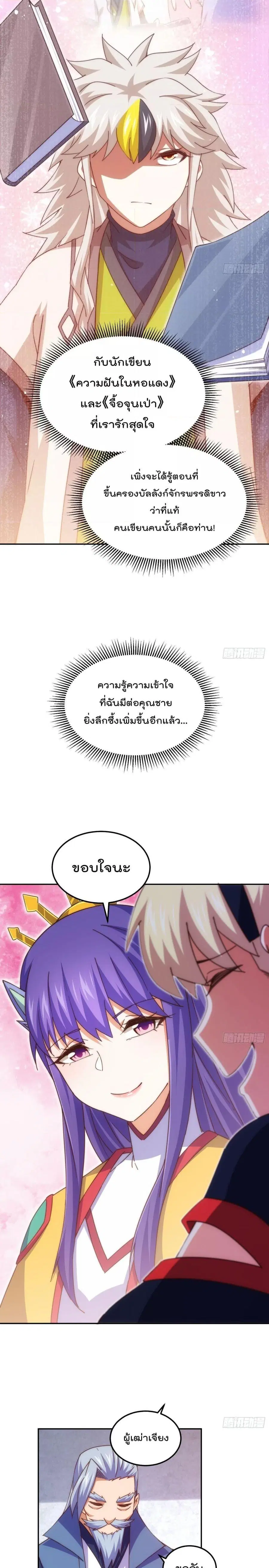 Who is your Daddy ตอนที่ 224 หน้า 23