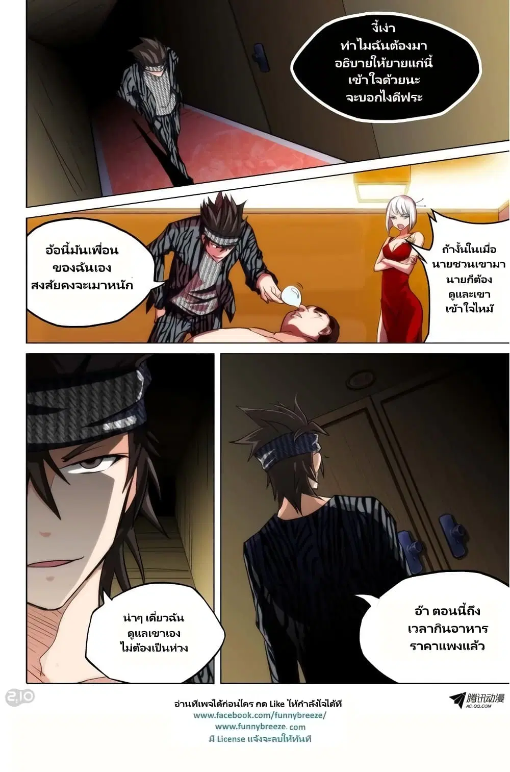 Silver Gravekeeper ตอนที่ 93 หน้า 7