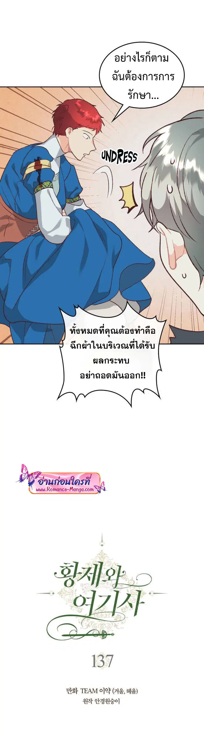 The Knight and Her Emperor ตอนที่ 137 หน้า 4