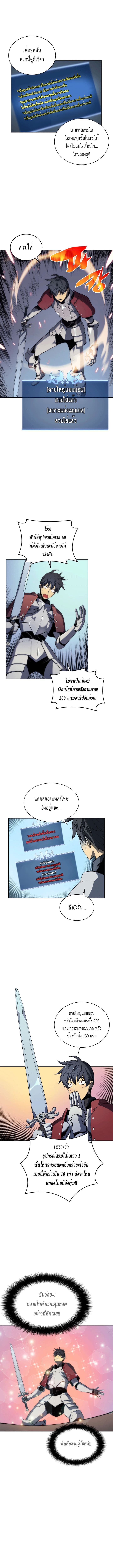 Overgeared จ้าวแห่งยุทธภัณฑ์ ตอนที่ 4 หน้า 6