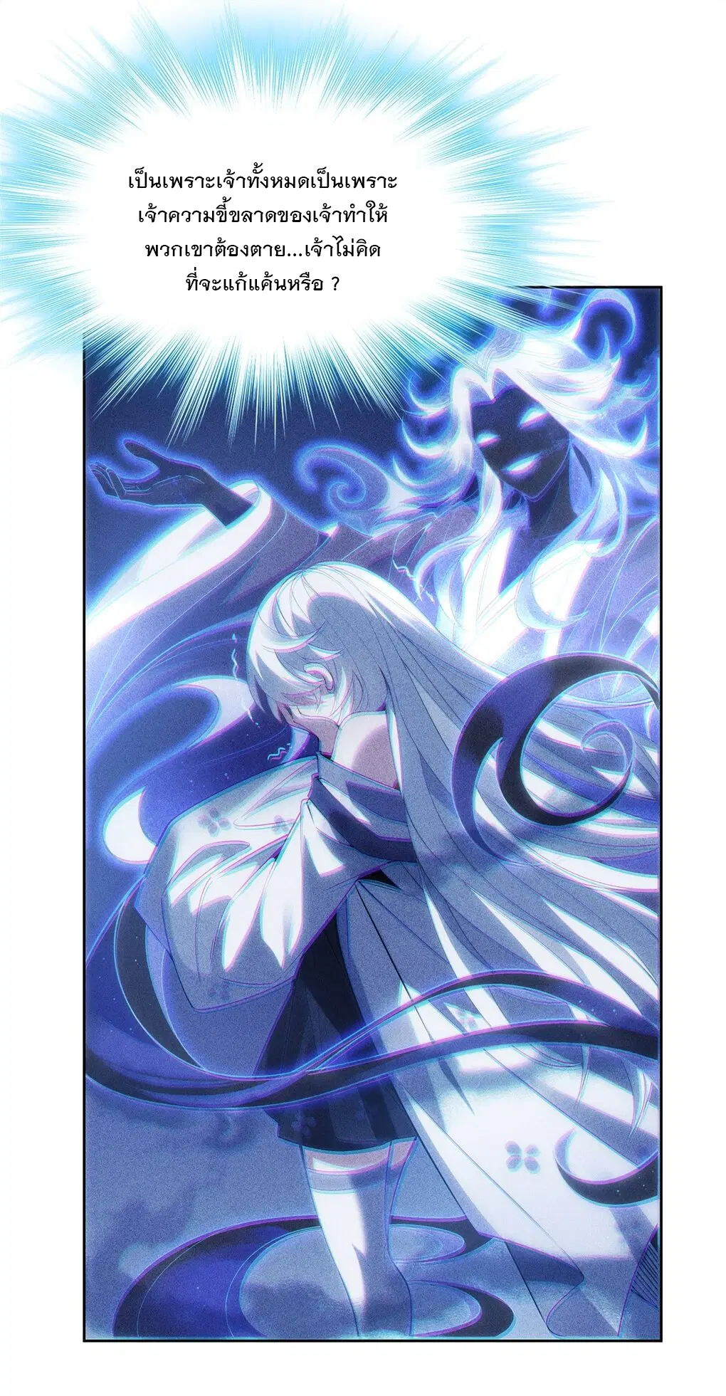 My Female Disciples are all Future Masters of the Heavens ตอนที่ 50 หน้า 30