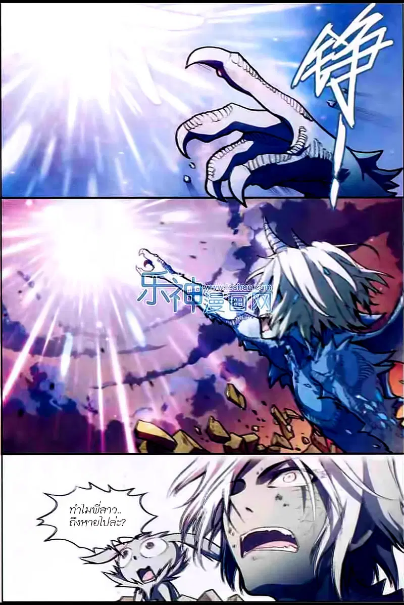Panlong ตอนที่ 108 หน้า 10