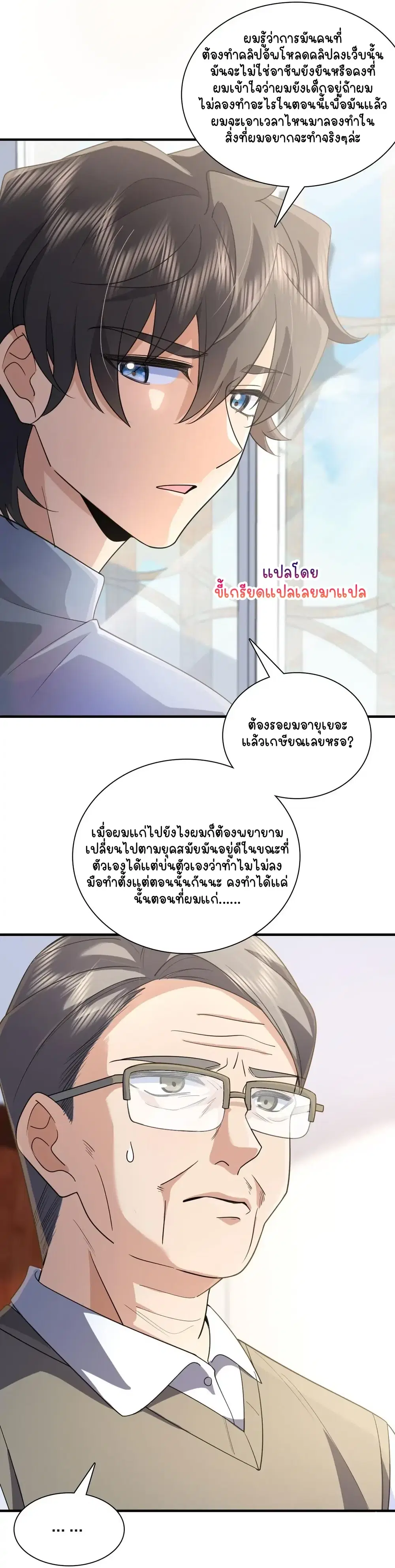 My Wife Is From a Thousand Years Ago ตอนที่ 88 หน้า 16