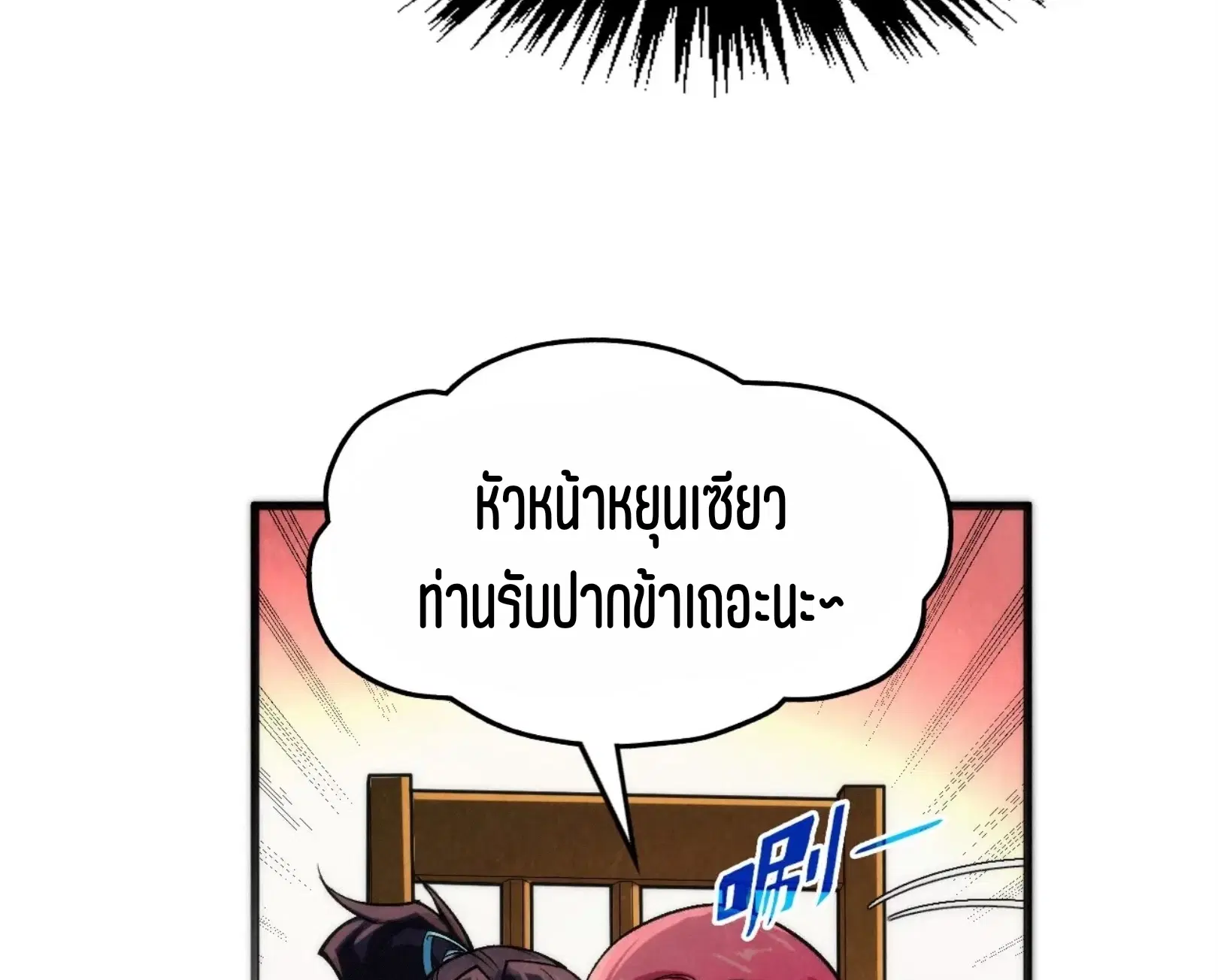 The Eternal Supreme ตอนที่ 311 หน้า 83