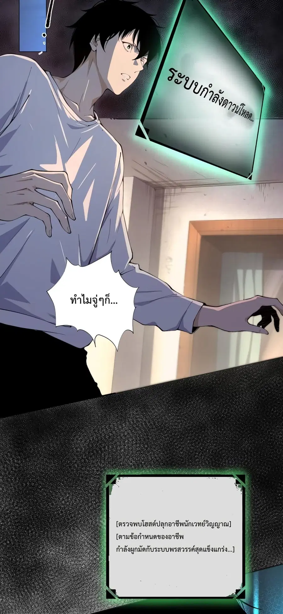 Necromancer King of The Scourge ตอนที่ 1 หน้า 86
